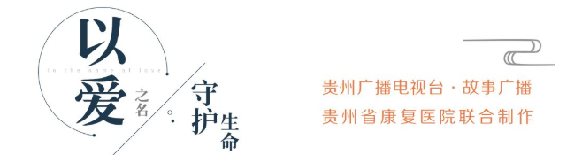 身边丨以爱之名守护生命